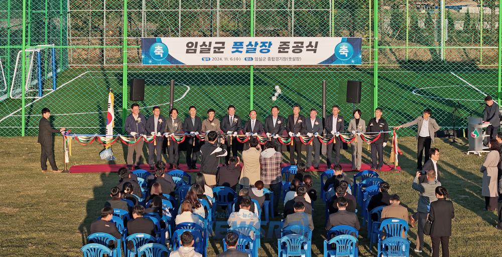 임실군, 풋살장 준공식 성황리에 열려
