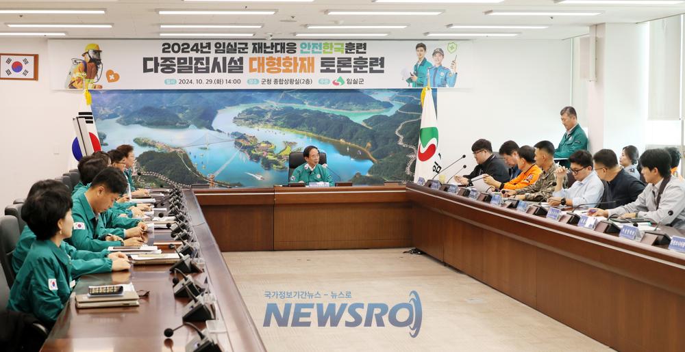 임실군, 재난대응 안전한국훈련 실시