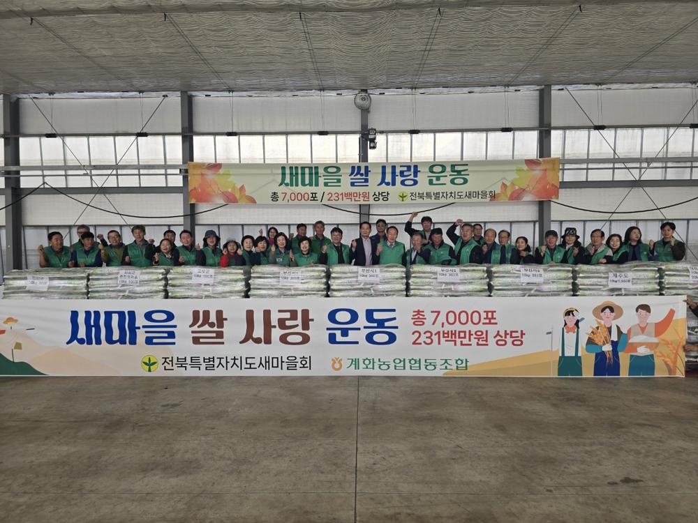 새마을운동부안군지회, 따뜻한 동행 새마을 쌀 사랑 운동 출범