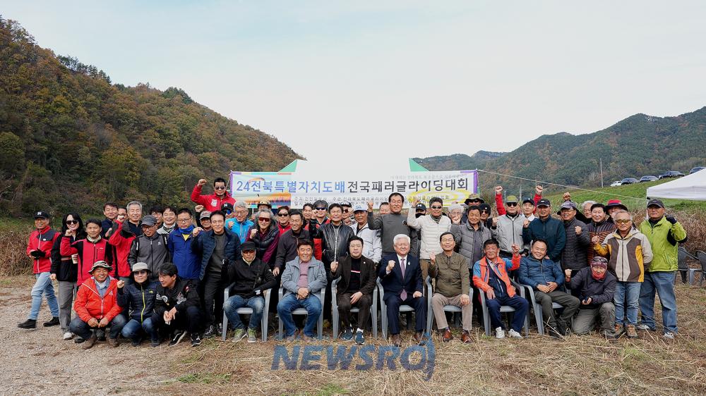 전북특별자치도배, 전국 패러글라이딩 대회 개최