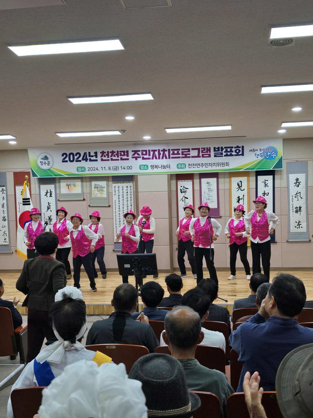 장수군 천천면, 주민자치프로그램 발표회 개최