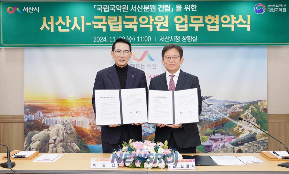 서산시, 국립국악원 서산 분원 건립 업무협약 체결