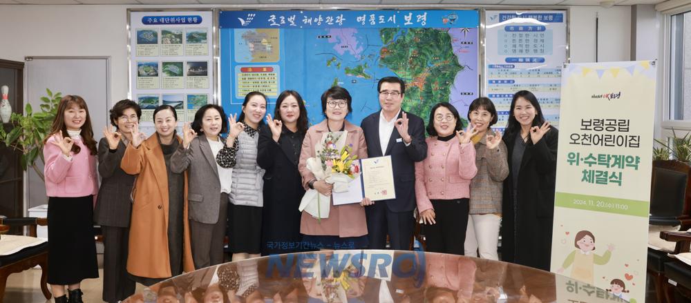 보령시, 공립 오천어린이집 위수탁 계약 체결
