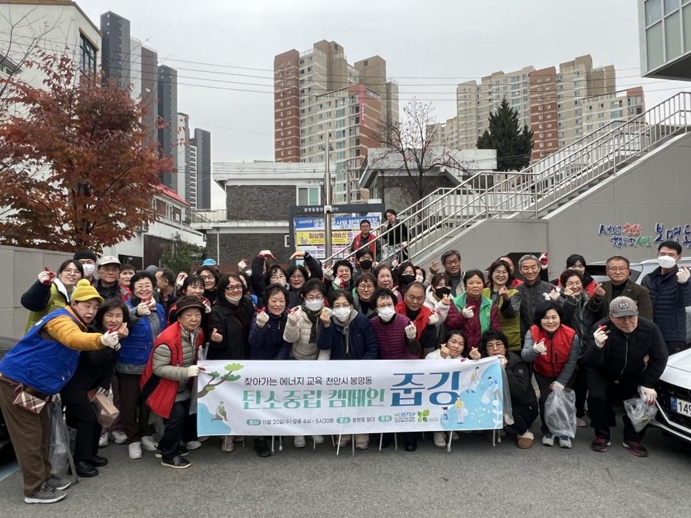 천안과학산업진흥원, 탄소중립 실천 줍깅 캠페인 실시