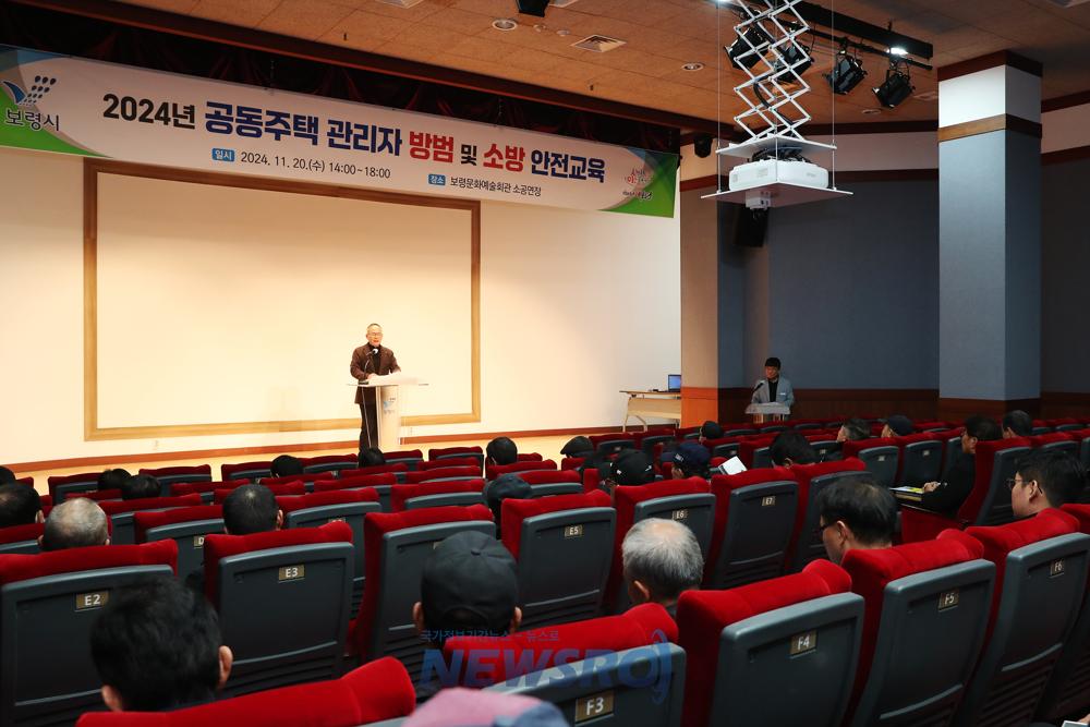 보령시, 공동주택 관리자 방범·소방 안전교육 실시
