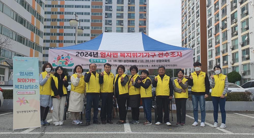 계룡시 엄사면, '찾아가는 보건·복지 상담실' 운영