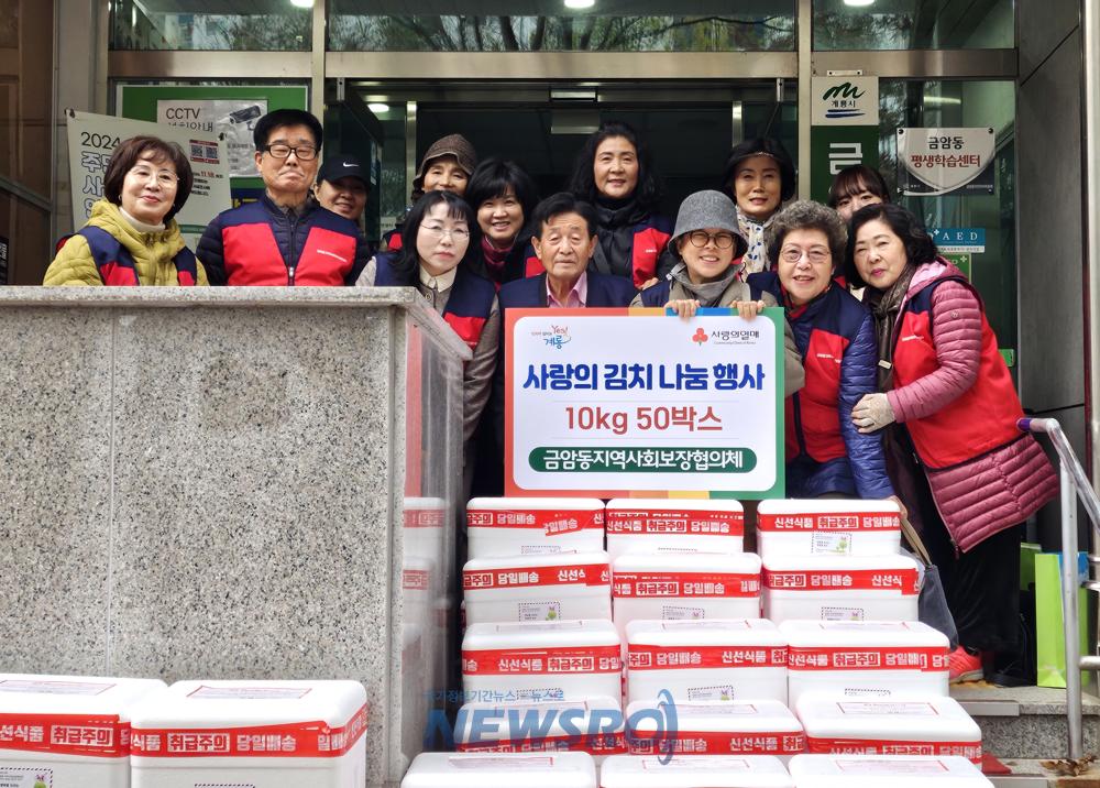 금암동지역사회보장협의체, 연말 김치 나눔 열어