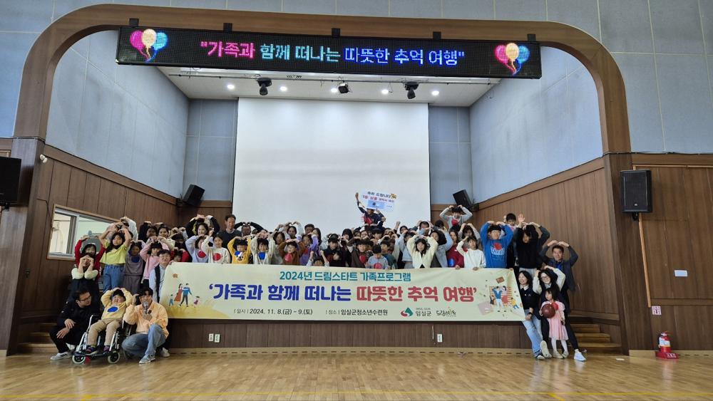 임실군, 드림스타트 가족 캠프 진행