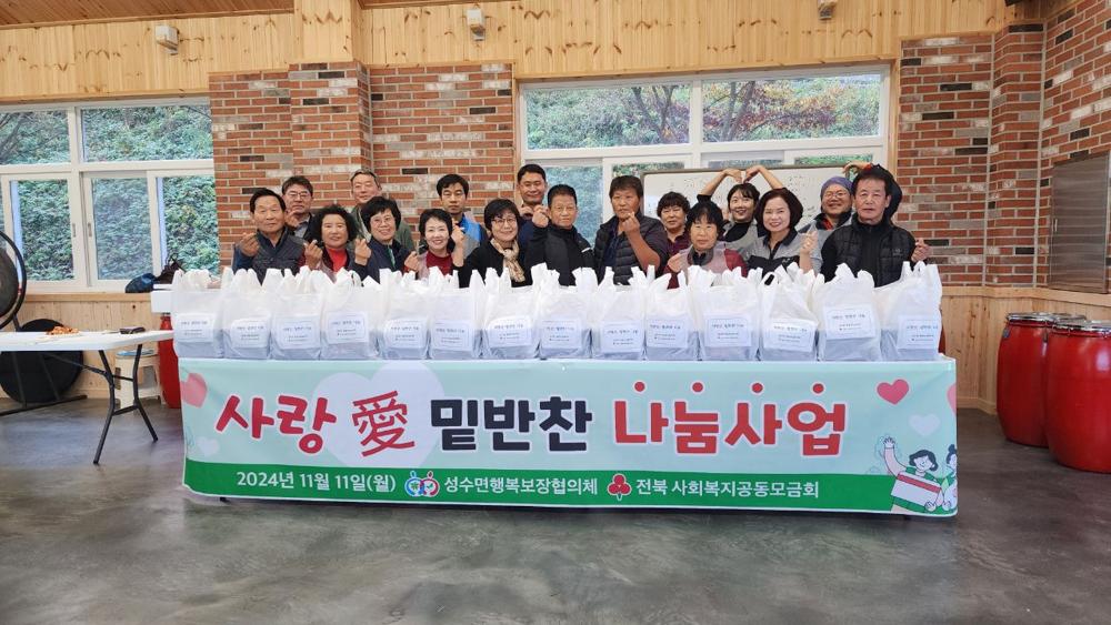 성수면 행복보장협의체, 사랑의 밑반찬 나눔
