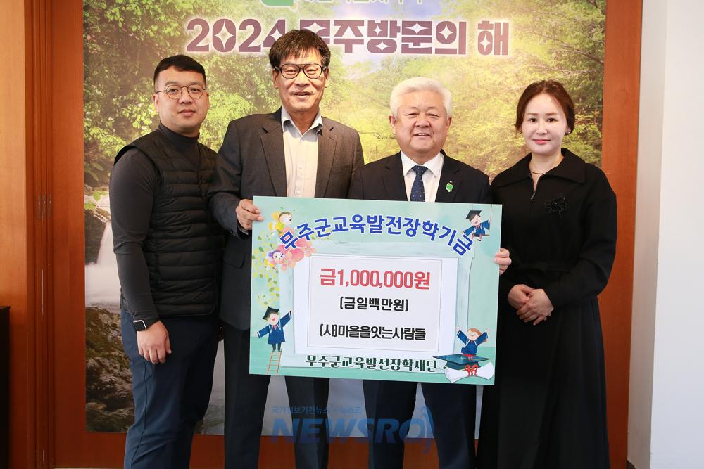 마을을 잇는 사람들, 장학금 기탁으로 지역 학생 지원