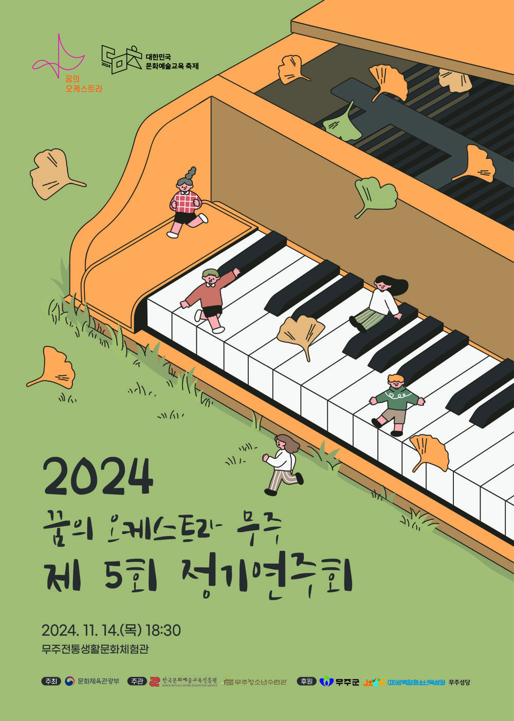 꿈의 오케스트라 정기연주회 개최
