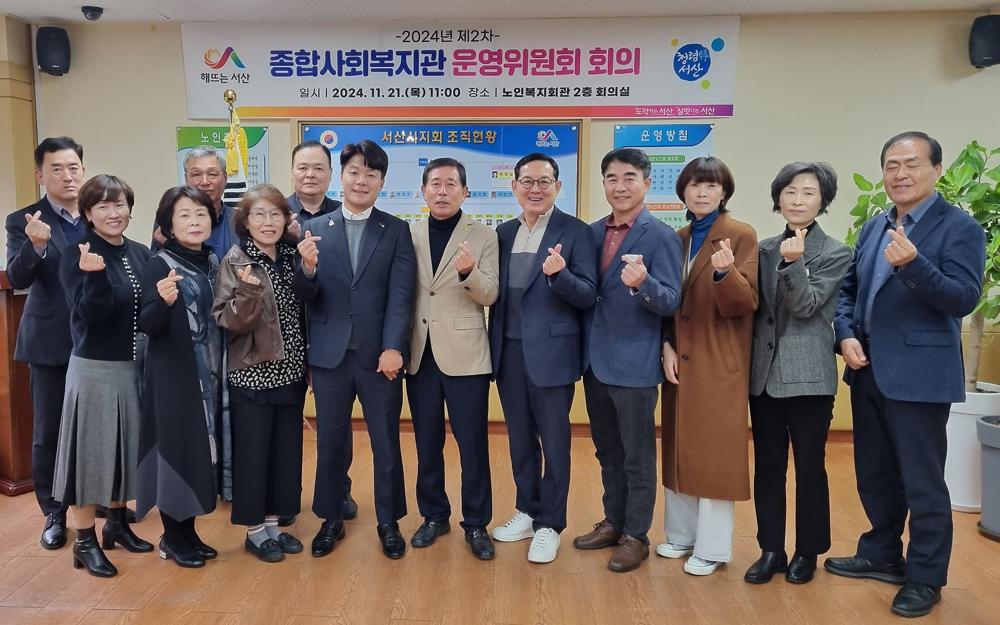 서산시, 2025 종합사회복지관 운영계획 확정