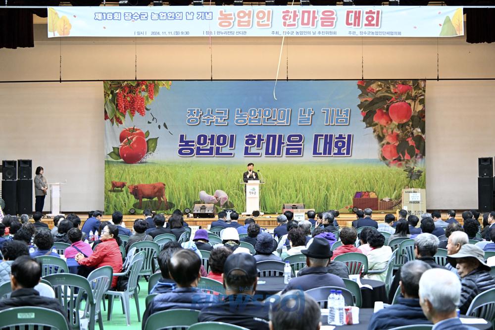 제16회 장수군 농업인의 날 기념행사 성황리 개최