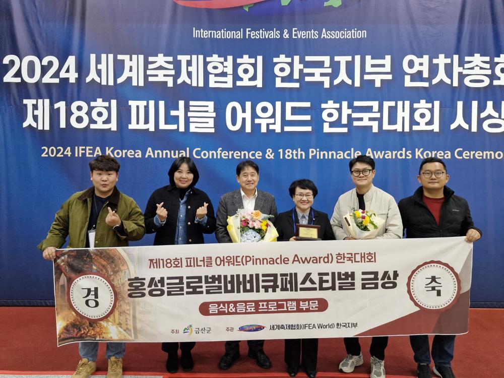 홍성군 홍주문화관광재단, 세계축제협회 피너클 어워드 '쾌거'