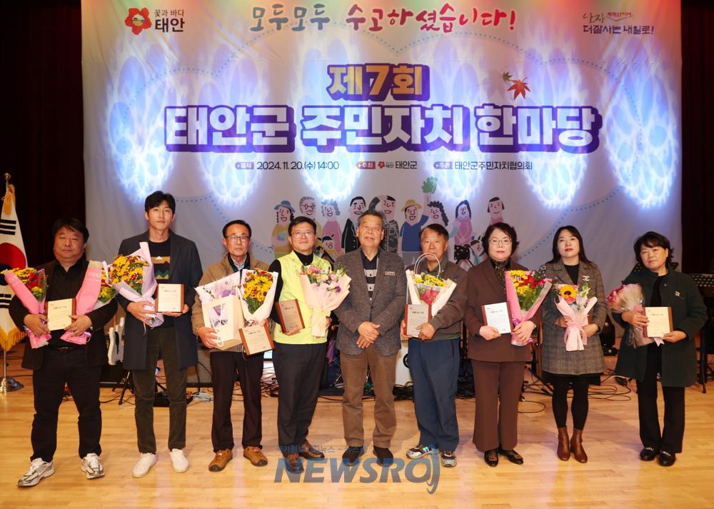 태안군, '제7회 주민자치 한마당' 행사 성료
