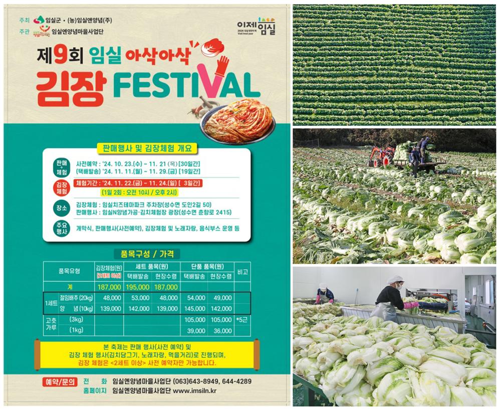 임실군, 김장페스티벌 인기 급상승
