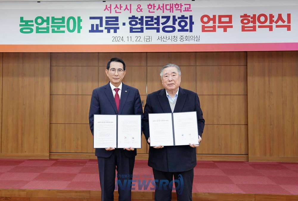 서산시, 한서대와 손잡고 미래농업 발전