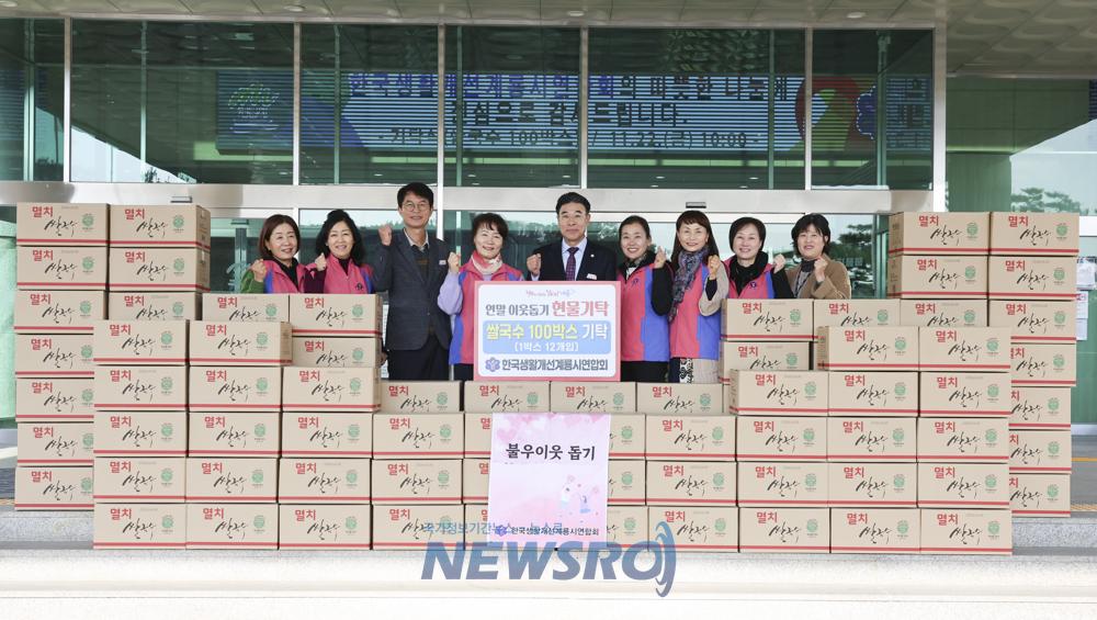 한국생활개선계룡시연합회, 계룡시에 쌀국수 100박스 기탁