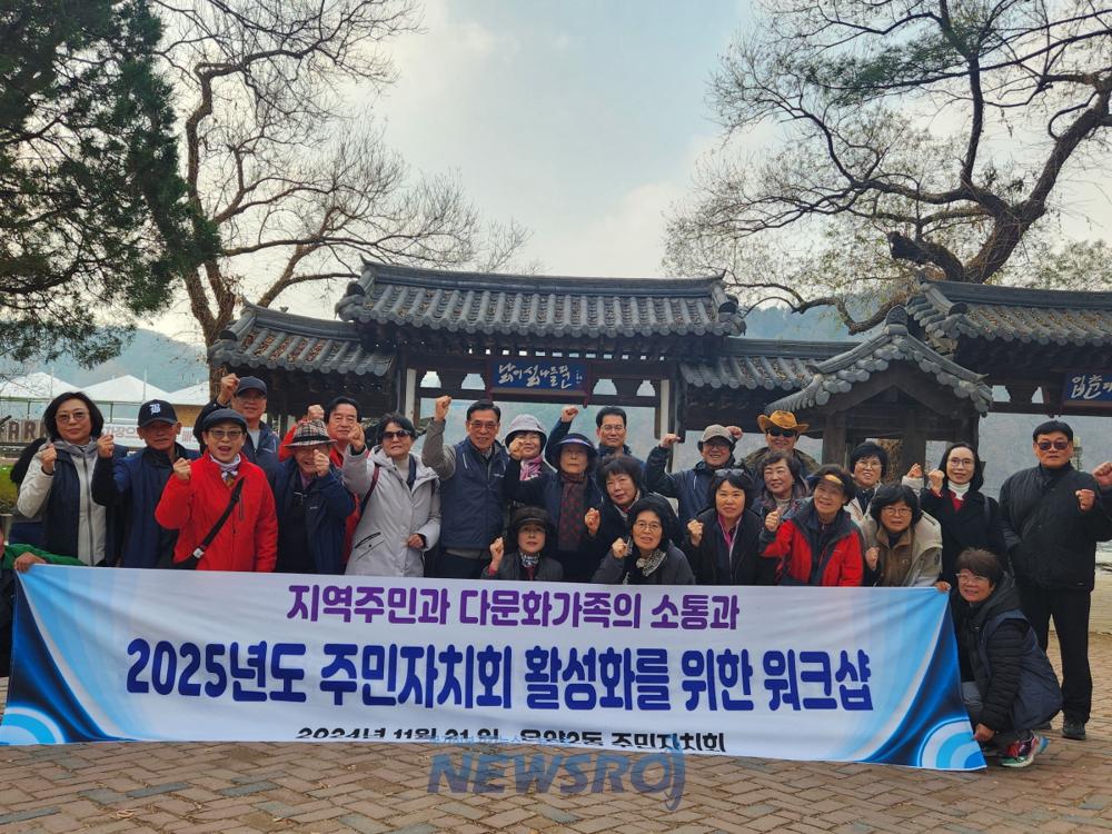 온양2동 주민자치회, 역량강화 워크숍 개최