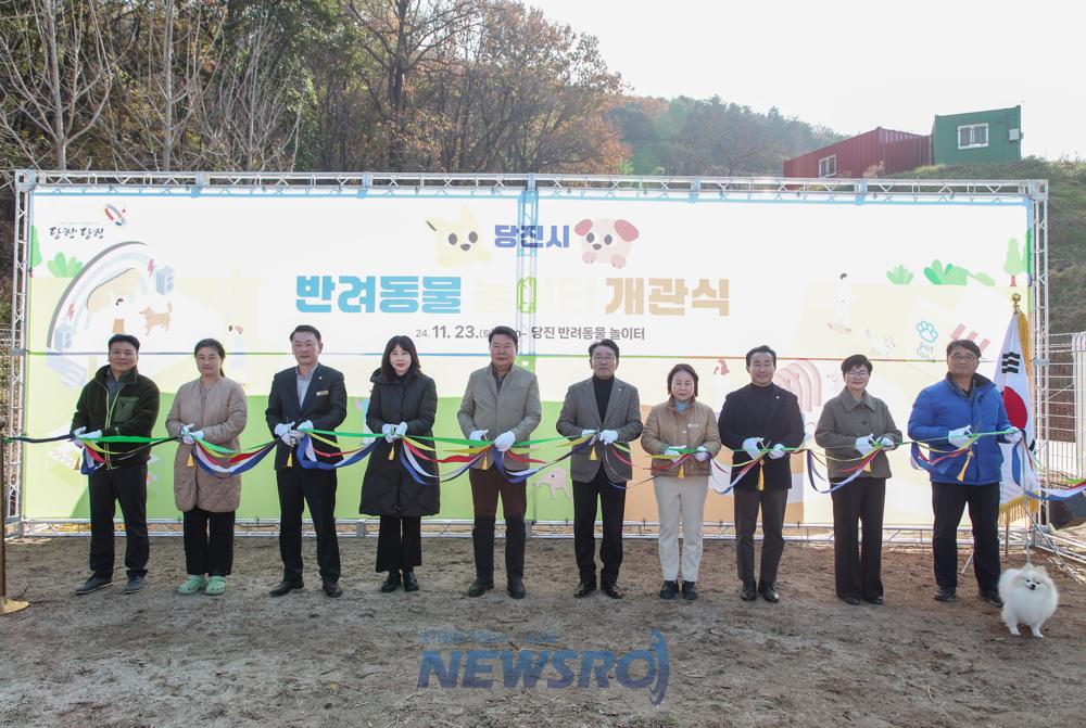 당진시, 반려동물 놀이터 개장 기념 개관식 개최