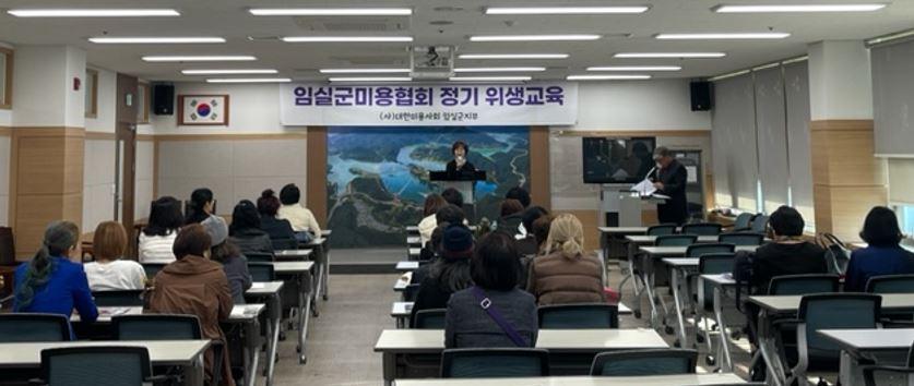 임실군, 미용업 영업주 위생교육 실시
