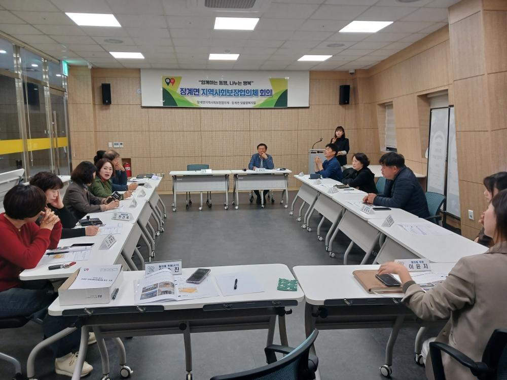장수군 장계면 지사협, '2024년 제5차 정기회의' 개최