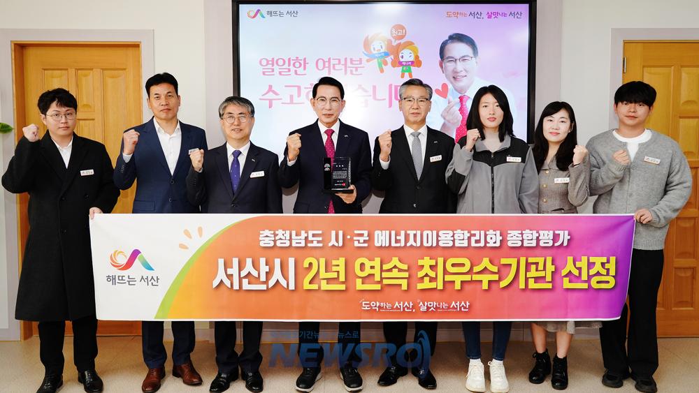 서산시, 에너지이용 합리화 평가 2년 연속 최우수기관 선정
