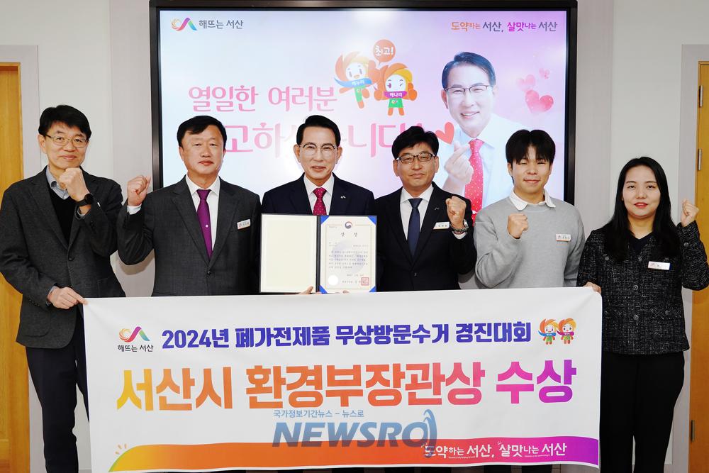 서산시, 폐가전 무상방문수거 경진대회서 '환경부장관상' 수상