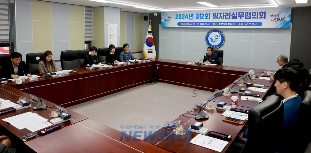 보령시, 지역고용 활성화 위한 일자리실무협의회 개최