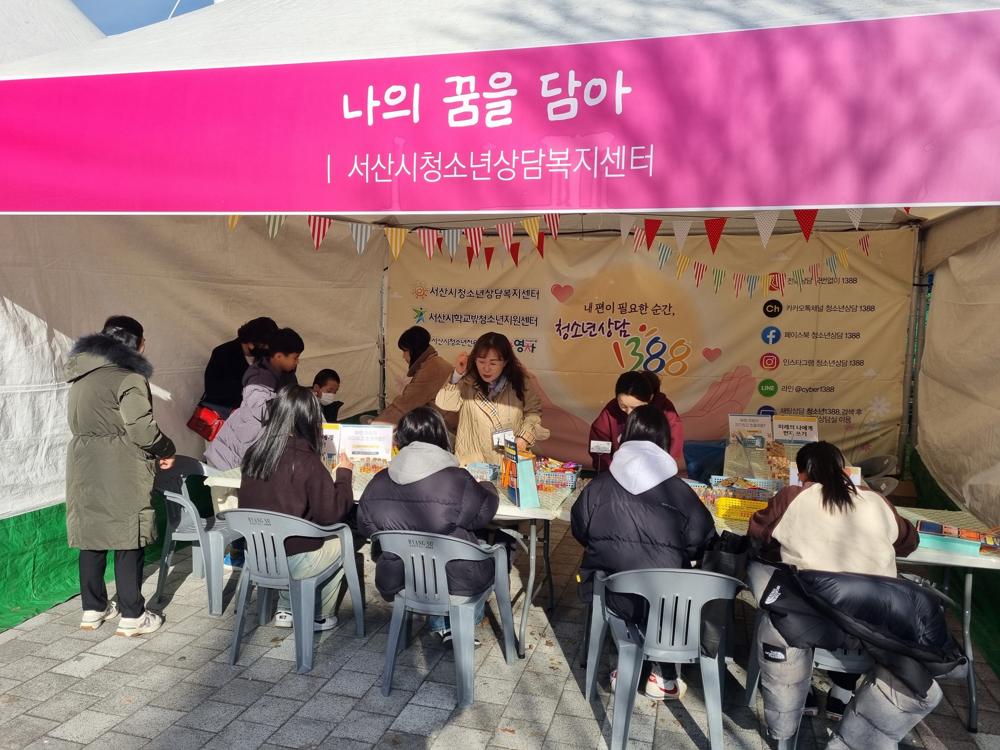 서산시청소년상담복지센터, 진로박람회서 거리상담 운영