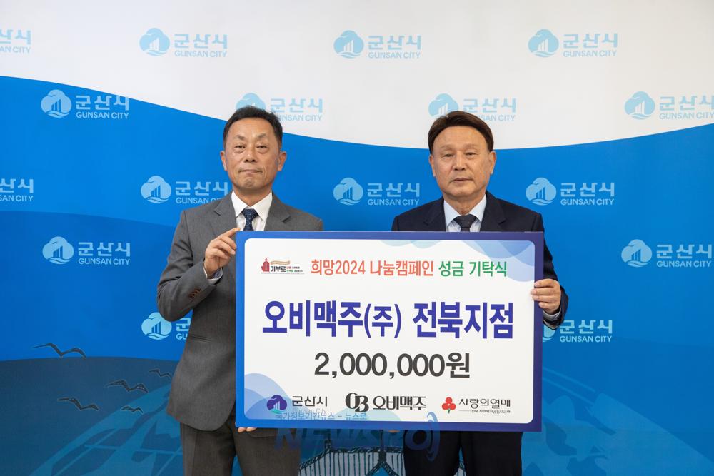 오비맥주 전북지역, 사회공헌 활동으로 성금 기탁