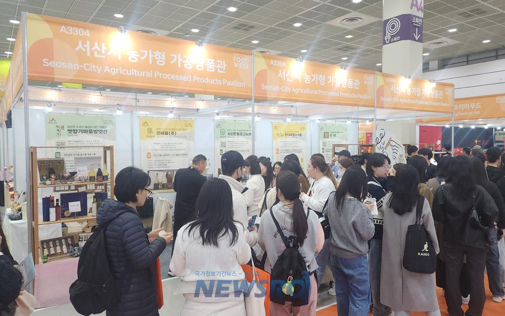 서산시 농가형 가공제품, 서울국제식품산업전서 호응