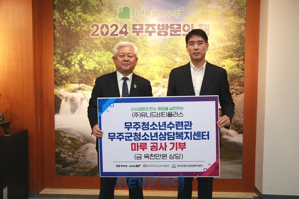 무주군, (주)유니드비티플러스로부터 사진자료 기부 받아