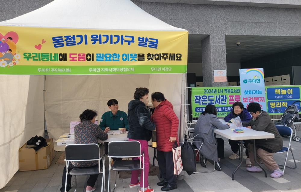 계룡시 두마면, 찾아가는 이동 보건복지상담소 열어