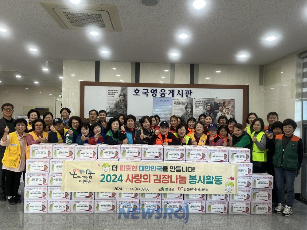 임실군자원봉사센터, 김장 나눔 봉사활동 실시