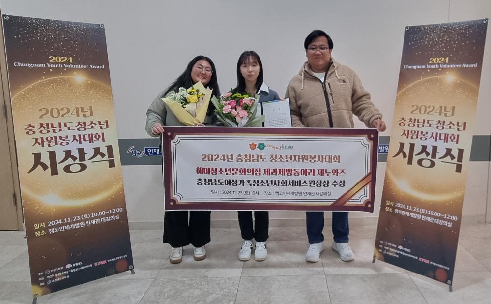 해미청소년문화의집 제과제빵동아리, 충청남도 청소년자원봉사대회 수상