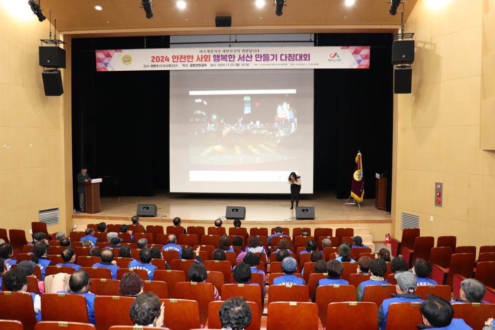 서산시, '안전한 사회 행복한 서산 만들기' 다짐대회 개최