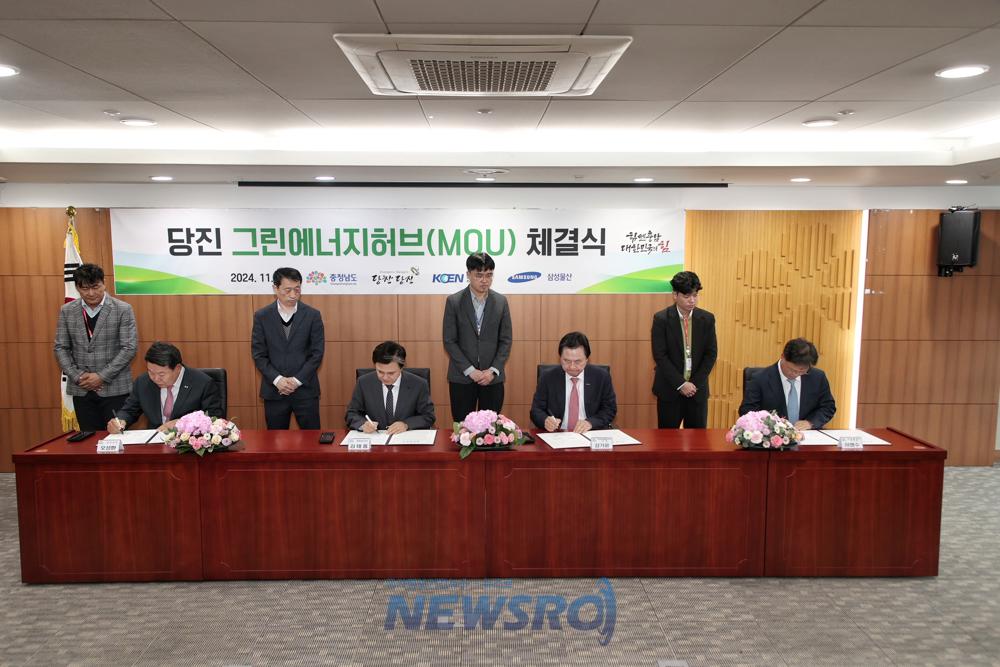 당진, 그린에너지 허브 구축으로 수소 에너지 전환 탄력