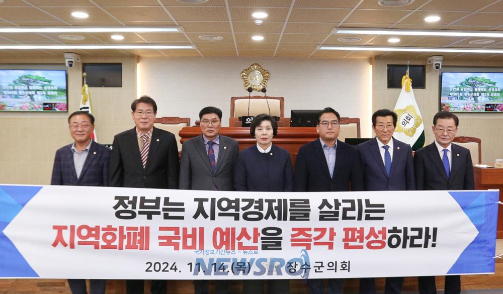 장수군의회, 지역화폐 국비 예산 편성 촉구