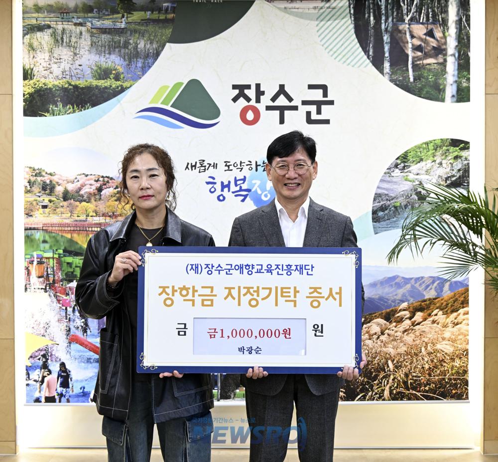 장수군 박광순 한누리 꽃집 대표, 애향교육진흥재단에 장학금 100만원 기탁