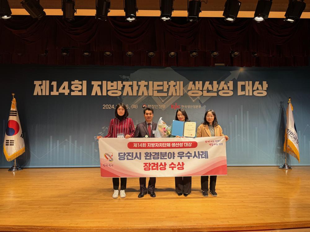당진시, 지방자치단체 생산성 대상 우수사례 선정