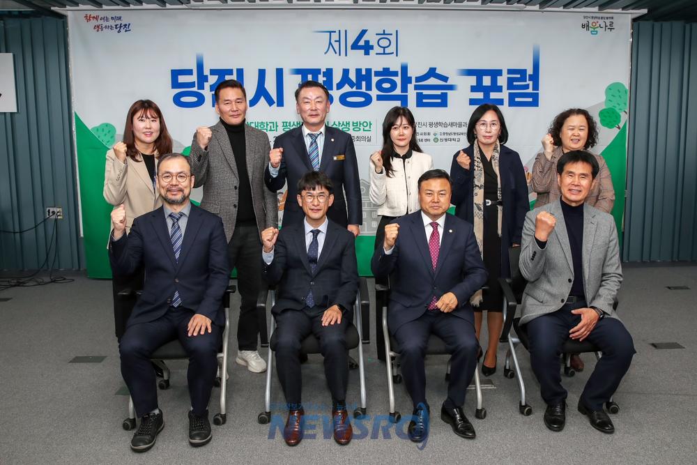 당진시, 제4회 평생학습 포럼 개최