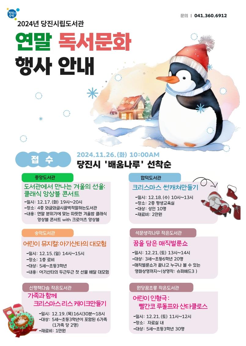 당진시립도서관, 연말 독서문화행사 풍성하게 운영