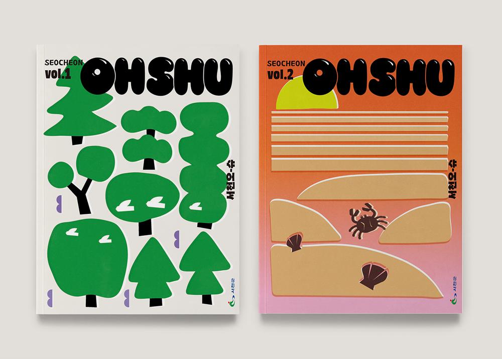 서천 오-슈(OHSHU) 발간 기념, 크라우드펀딩 오픈