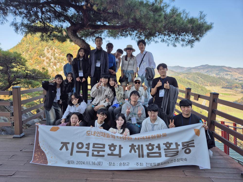 전주장학숙, 지역문화체험 활동으로 전북 이해 증진