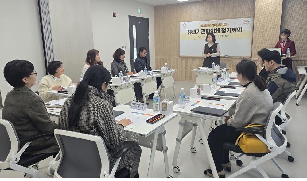 서산시가족센터, 유관기관협의체로 가족서비스 강화