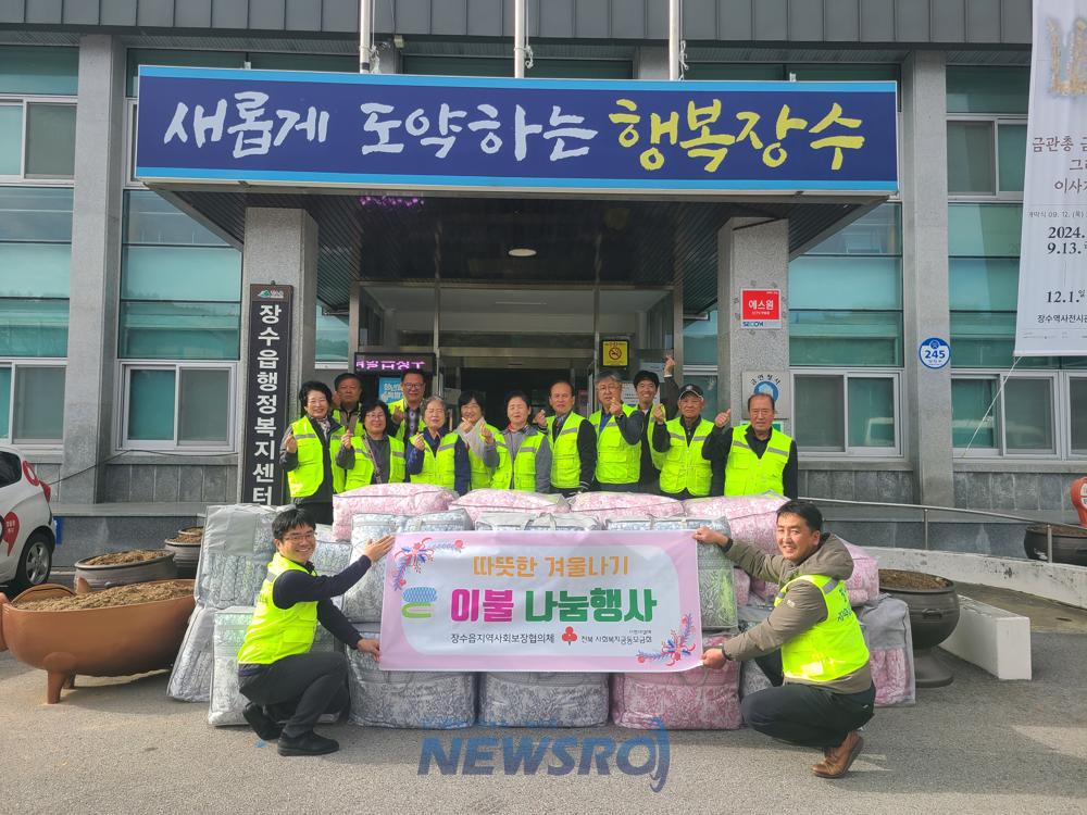 장수읍 지사협, '따뜻한 겨울나기 이불지원' 실시
