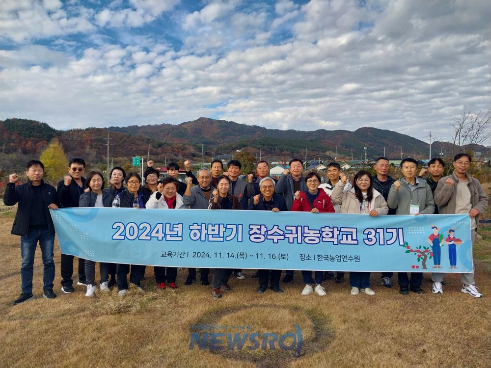 장수군, 귀농귀촌 맞춤형 교육 '장수귀농학교' 성료