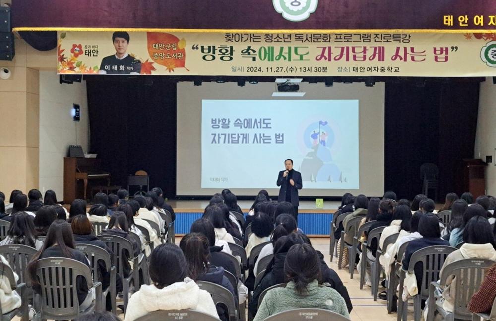태안군립중앙도서관, 지역 청소년 대상 '진로 특강' 성료
