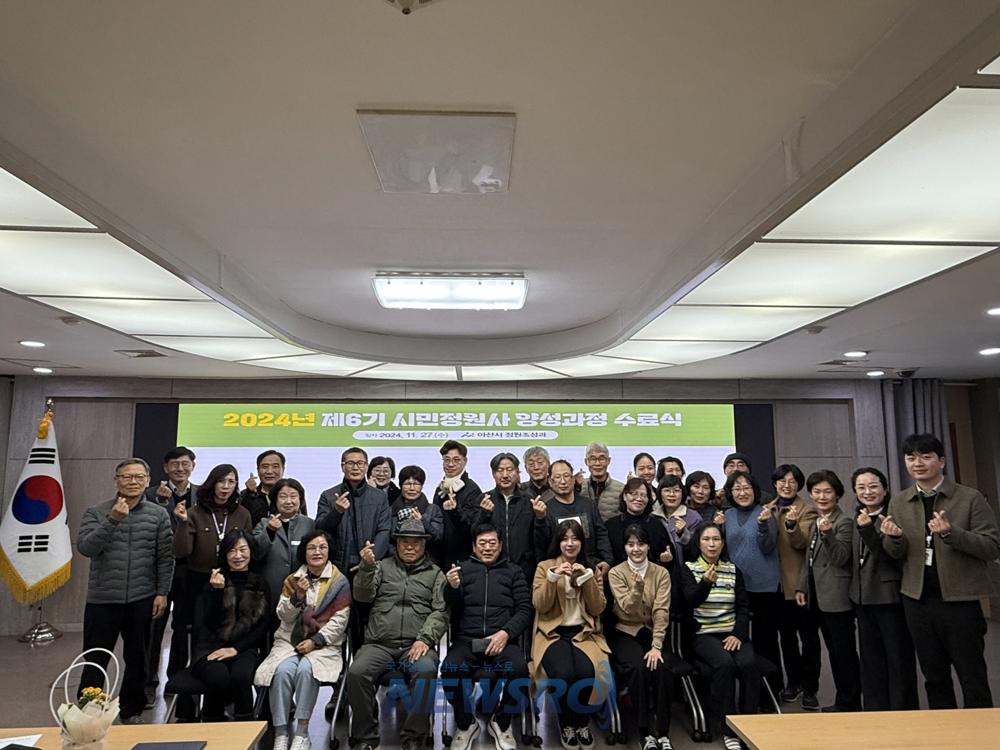 아산시, 전문적 시민정원사 양성을 위한 교육기회 제공